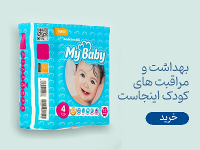 بهداشت-و-مراقبت-های-کودک